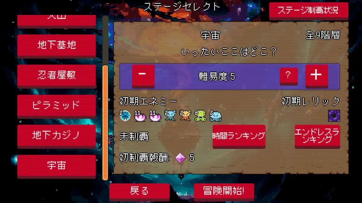 ピクセルアートスタイルのゲームのステージ選択画面。「宇宙」ステージの詳細情報