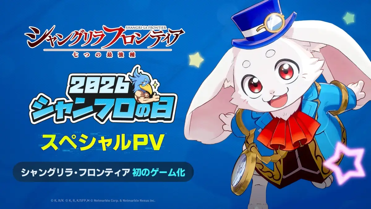 シャンフロの日 スペシャルPV告知