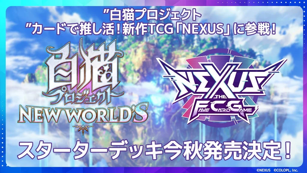 NEXUSスターターデッキ