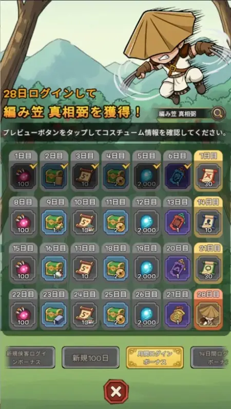 28日ログインイベント