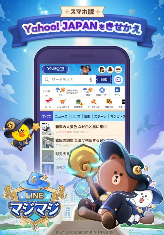 Yahoo! JAPAN きせかえ