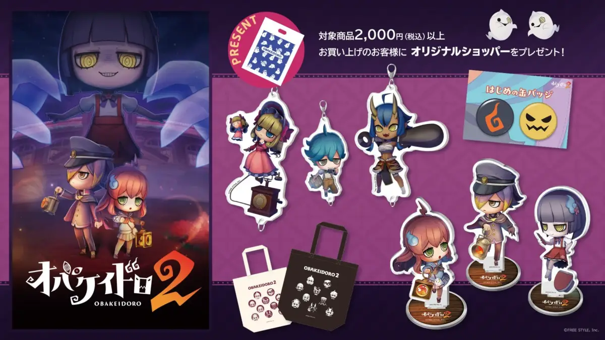 オバケイドロ2 グッズプレゼント