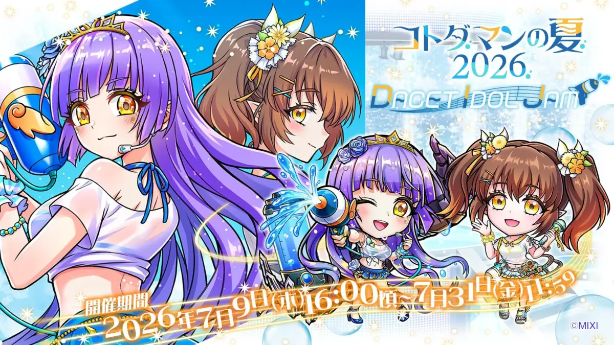 コトダマンの夏2026. DAOCET IDOL JAM