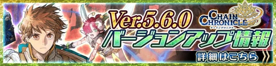 Ver.5.6.0アップデート情報