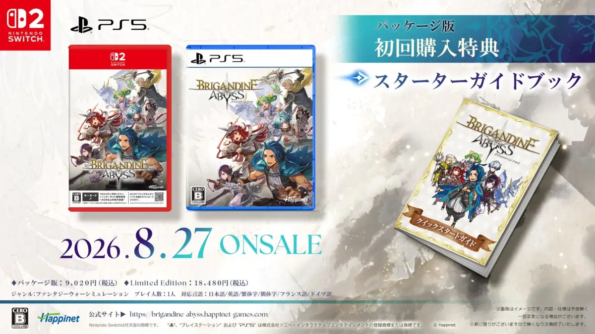 「BRIGANDINE ABYSS」のNintendo SwitchとPS5版のゲームパッケージと初回購入特典のスターターガイドブックを告知