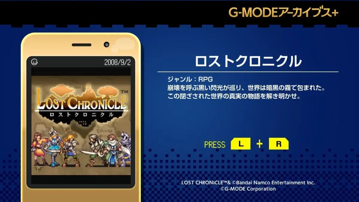 幻のファンタジーRPGが復刻決定!『ロストクロニクル』Nintendo Switch/Steamにて、7月23日(木)に配信開始!