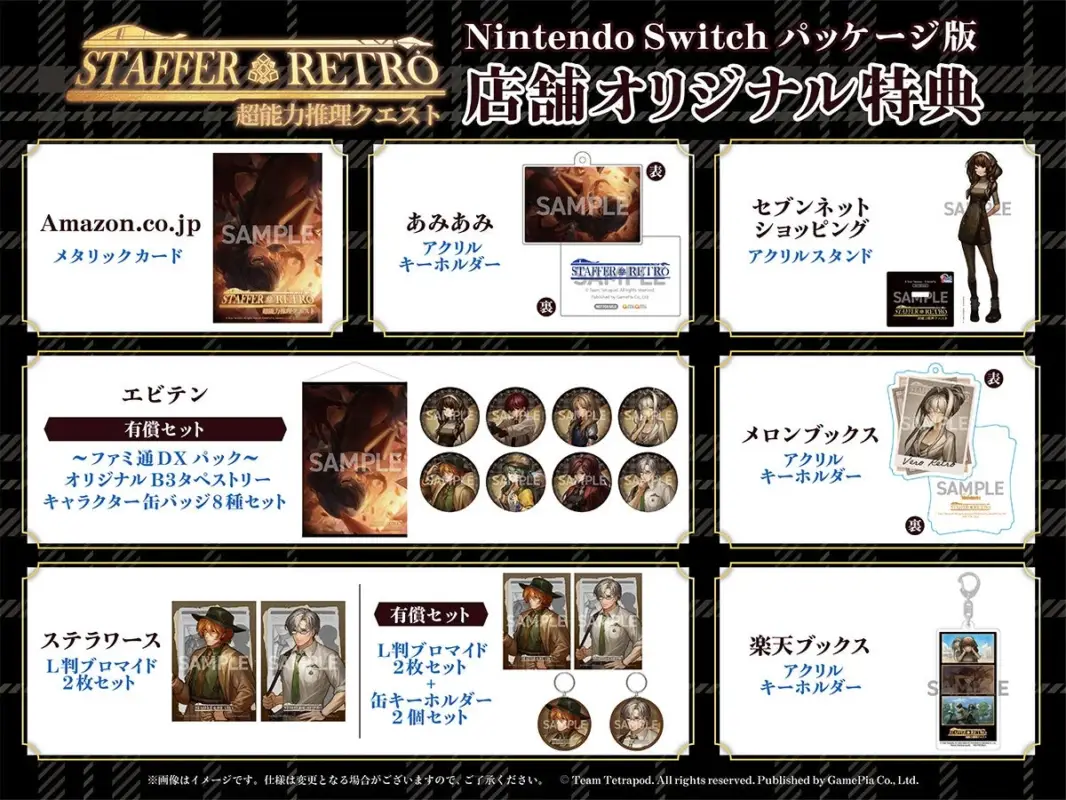 STAFFER RETRO 超能力推理クエスト Nintendo Switch パッケージ版 店舗オリジナル特典 Amazon.co.jp メタリックカード SAMPLE あみあみ アクリルキーホルダー セブンネットショッピング アクリルスタンド エビテン 有償セット ～ファミ通DXパック～ オリジナルB3タペストリー キャラクター缶バッジ8種セット メロンブックス アクリルキーホルダー ステラワース L判ブロマイド2枚セット 有償セット L判ブロマイド2枚セット ＋ 缶キーホルダー2個セット 楽天ブックス アクリルキーホルダー ※画像はイメージです。仕様は変更となる場合がございますので、予めご了承ください。 © Team Tetrapod. All rights reserved. Published by GamePia Co., Ltd. Vino Keino