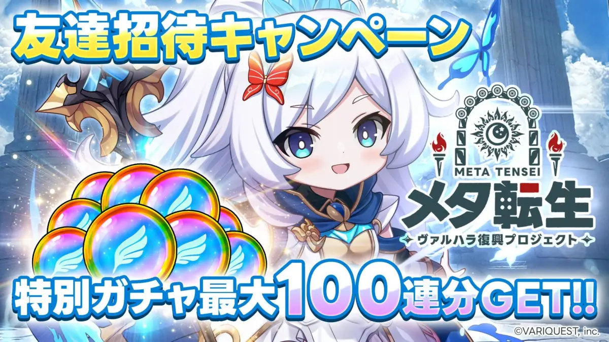 友達招待キャンペーン