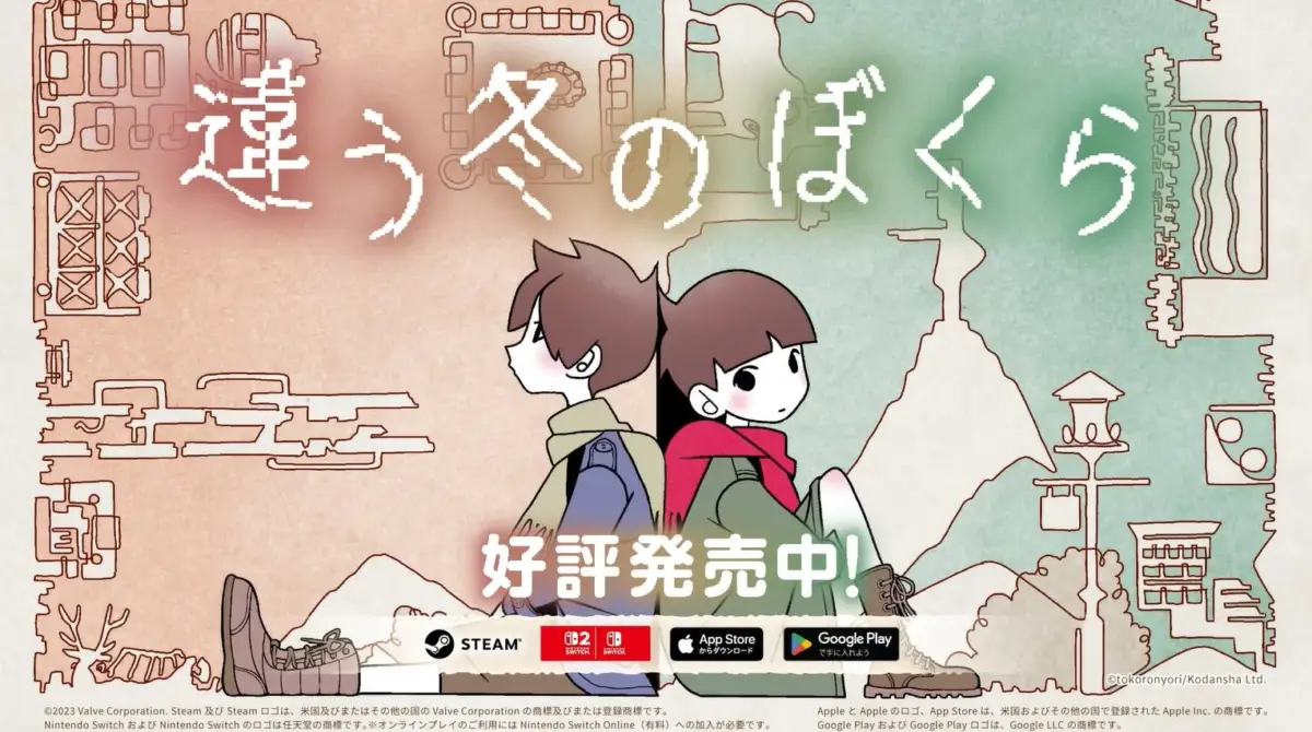 『違う冬のぼくら』好評発売中！