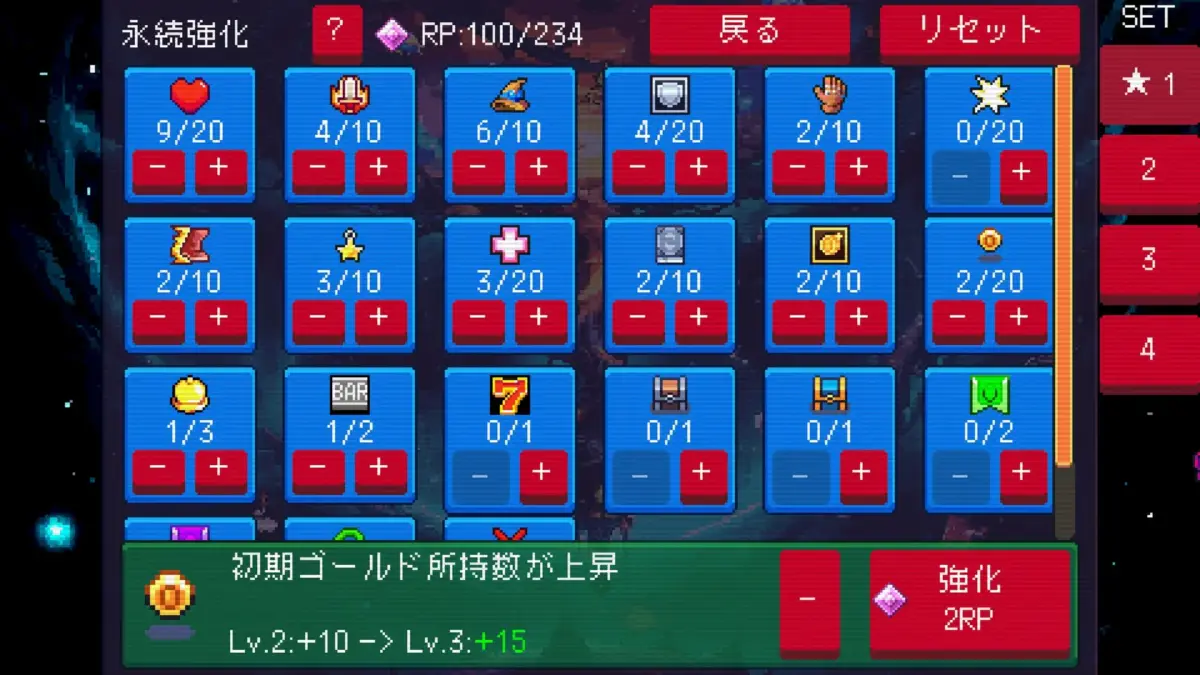 ゲームの永続強化画面。様々な能力をRPを消費してレベルアップさせるメニュー