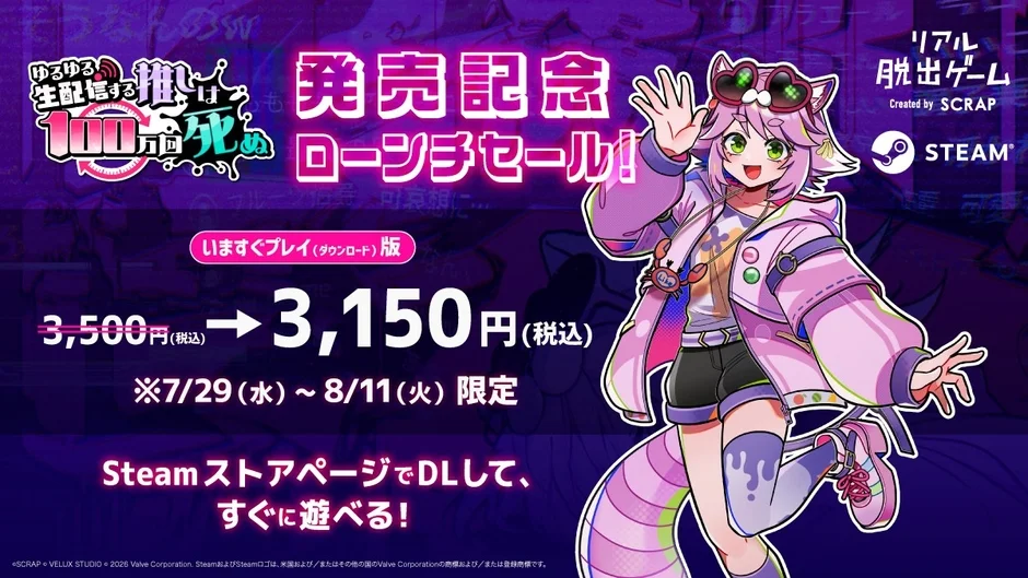 発売記念ローンチセール
