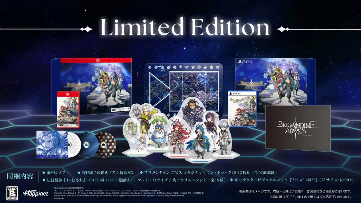 ゲーム「ブリガンダイン アビス」の限定版