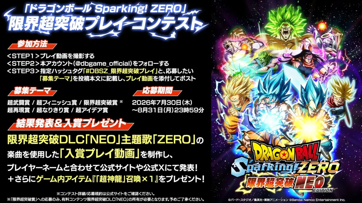 限界超突破プレイ コンテスト