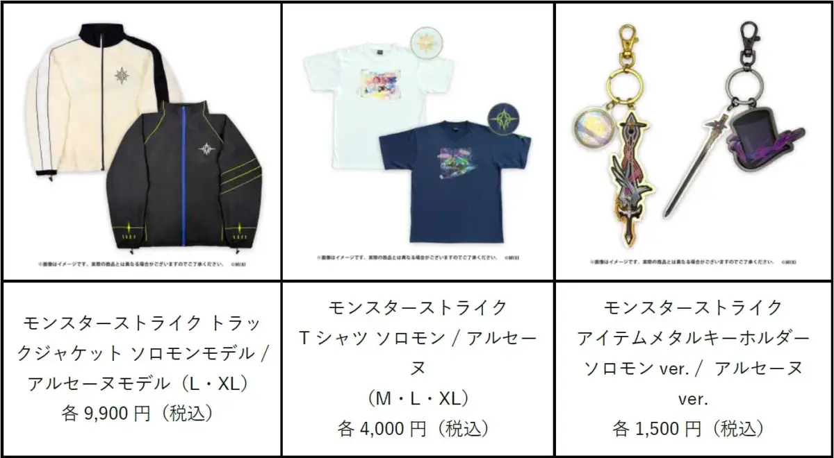 アルセーヌとソロモンの記念グッズ