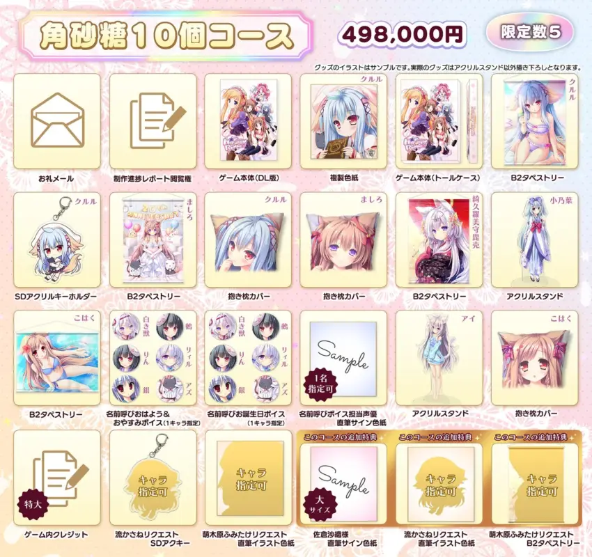 角砂糖10個コース特典