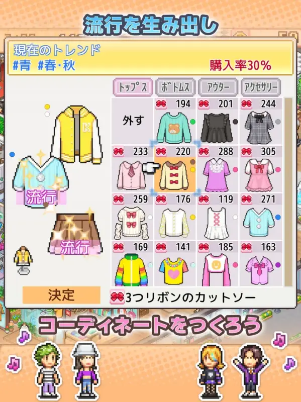 コーディネート作成画面