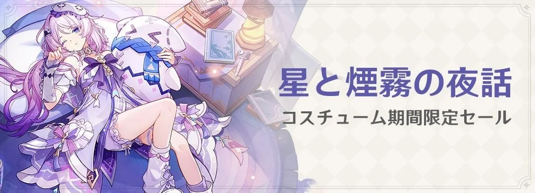 シトラリ新コスチューム
