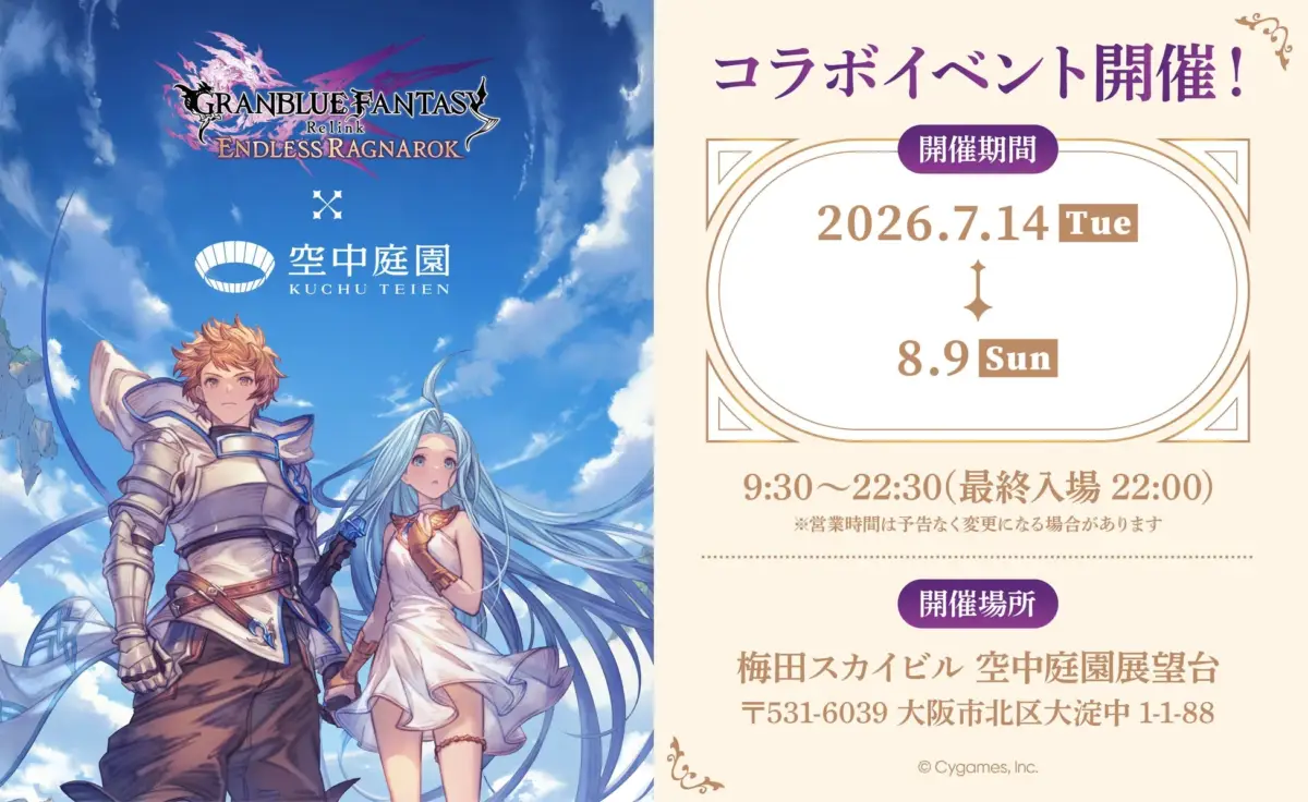 梅田スカイビルコラボイベント