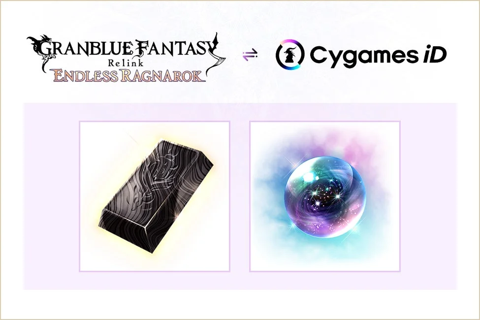 グランブルーファンタジー連動特典(Relink内)