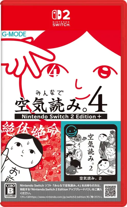 みんなで空気読み。4 Nintendo Switch 2 Edition + パッケージ