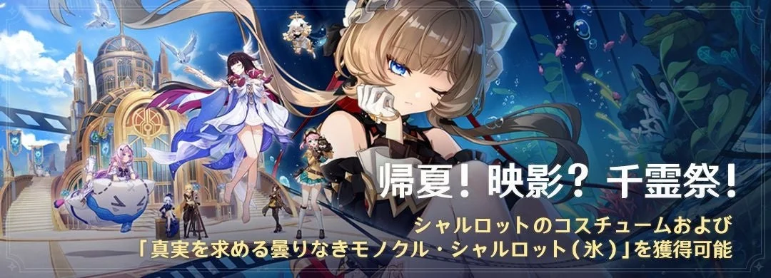夏イベント