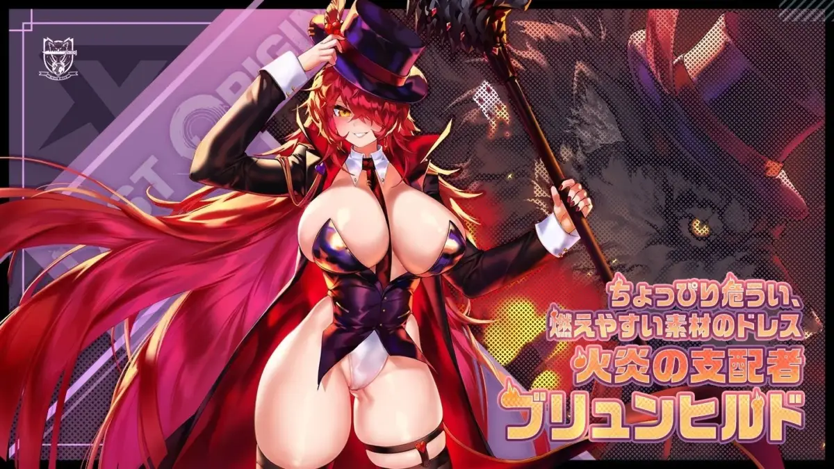 ブリュンヒルド「火炎の支配者」スキン