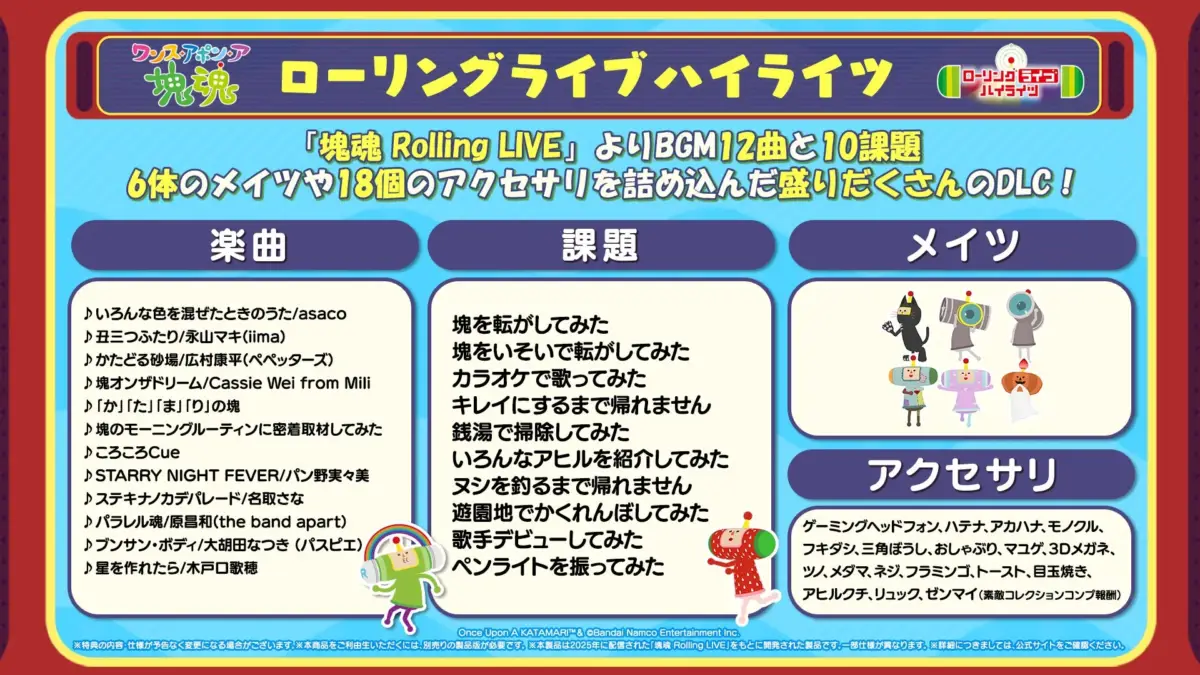 魂ローリングライブハイライツ