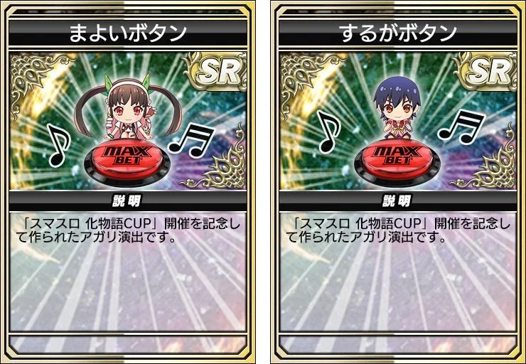 ガチャアガリボタン