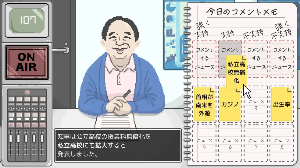 コメンテーターのゲーム画面