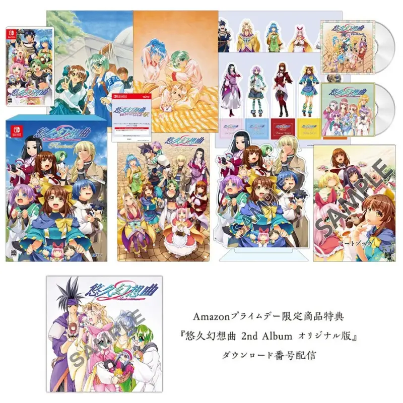 『悠久幻想曲 2nd Album リバイバル』特装版の同梱内容