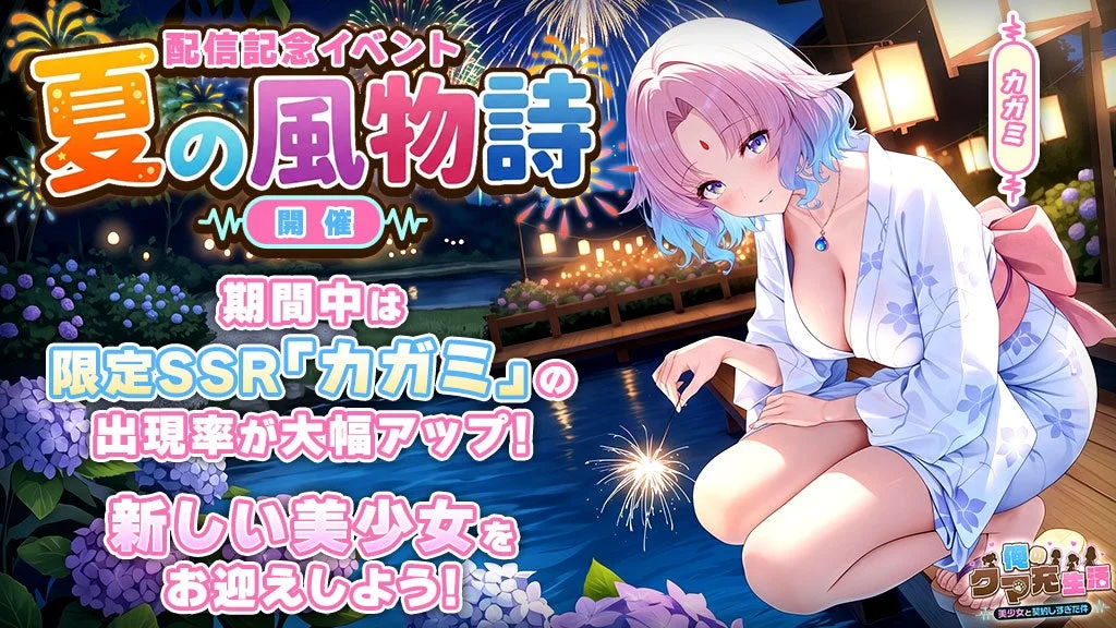 夏の風物詩イベント
