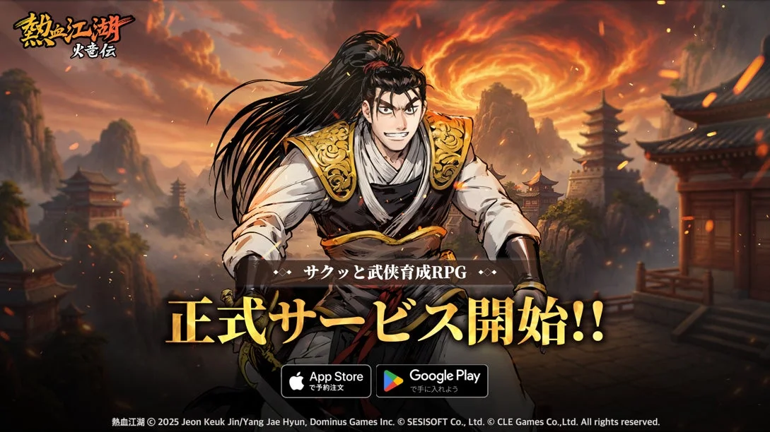 熱血江湖:火竜伝