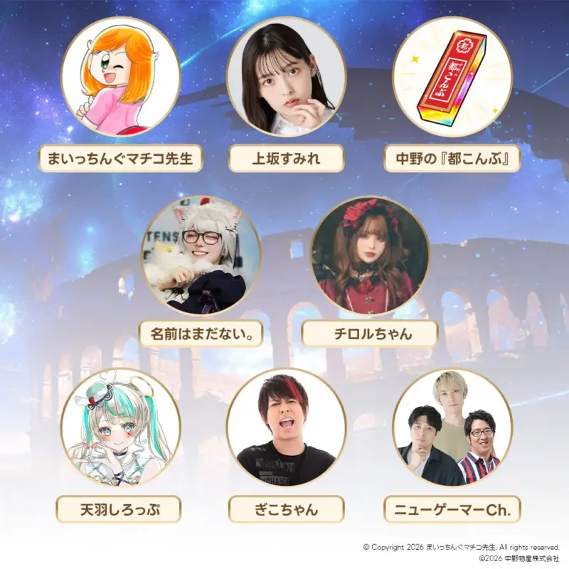 豪華キャラクター＆アンバサダー