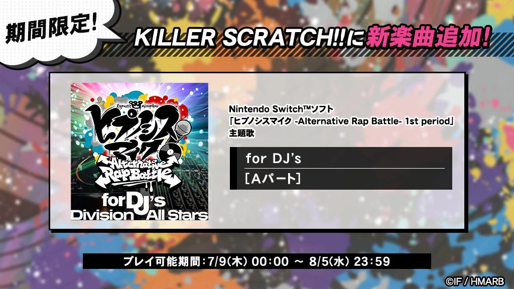期間限定楽曲「for DJ's」追加