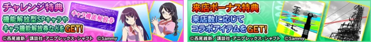 MJACチャレンジ特典