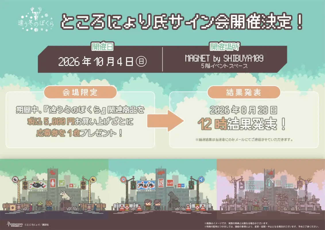 サイン会告知