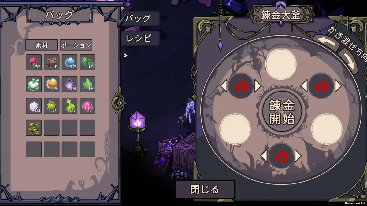 錬金術の調合画面