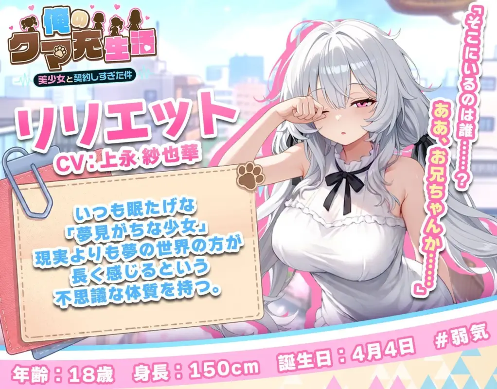 リリエット