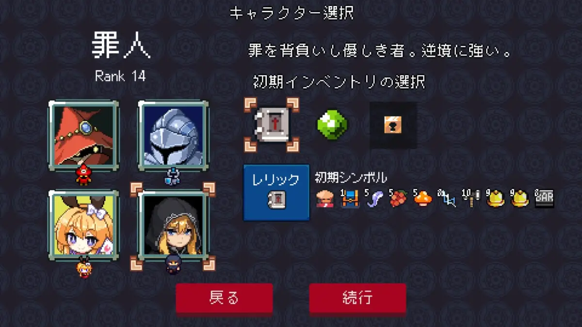 ピクセルアートスタイルのゲームのキャラクター選択画面。「罪人」というキャラクターが選択