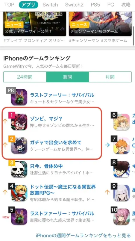 GameWithのゲームランキング画面