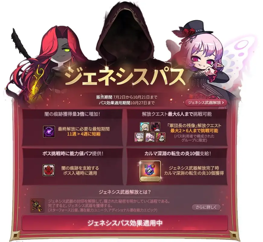 オンラインゲーム「ジェネシスパス」のプロモーションバナー