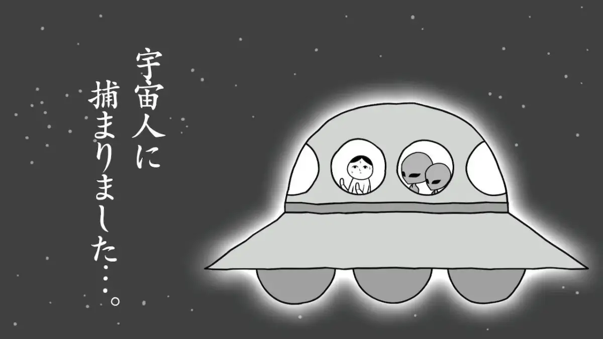 みんなで空気読み。4 DLC 絶体絶命 スクリーンショット(宇宙人に捕獲)