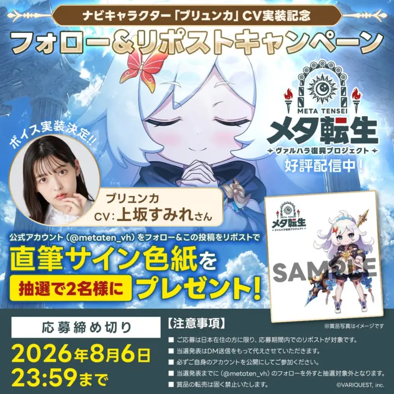 上坂すみれさんサイン色紙プレゼント