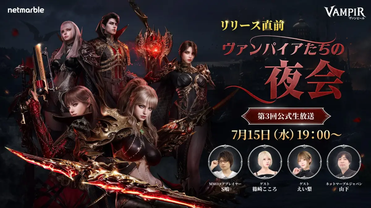 VAMPIR ヴァンピール リリース直前生放送告知
