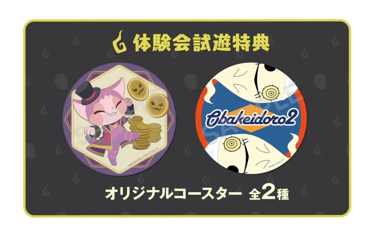 Obakeidoro2 オリジナルコースター