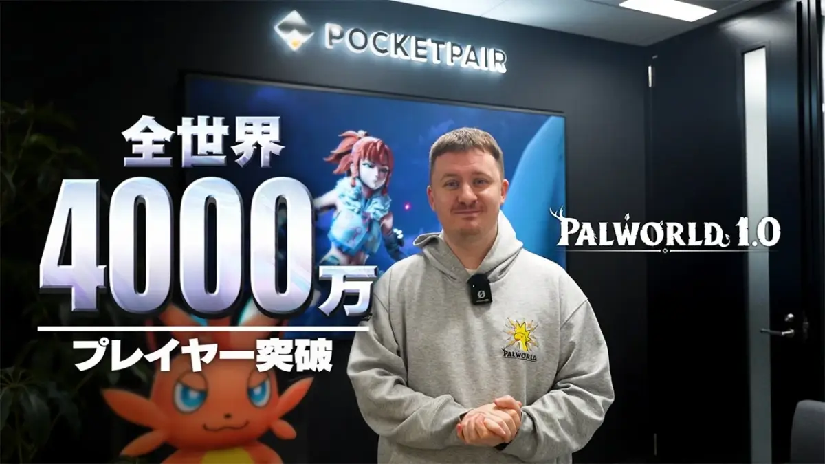 POCKETPAIR、4000万プレイヤー突破の男性