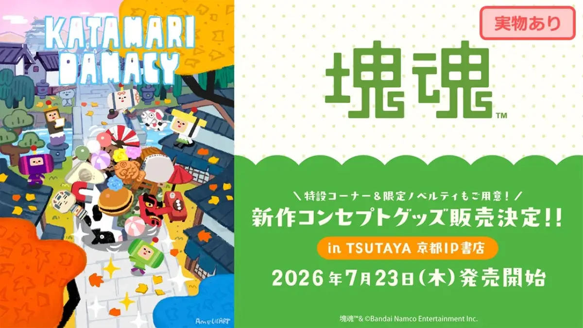 KATAMARI DAMACY AMELICART 特設コーナー