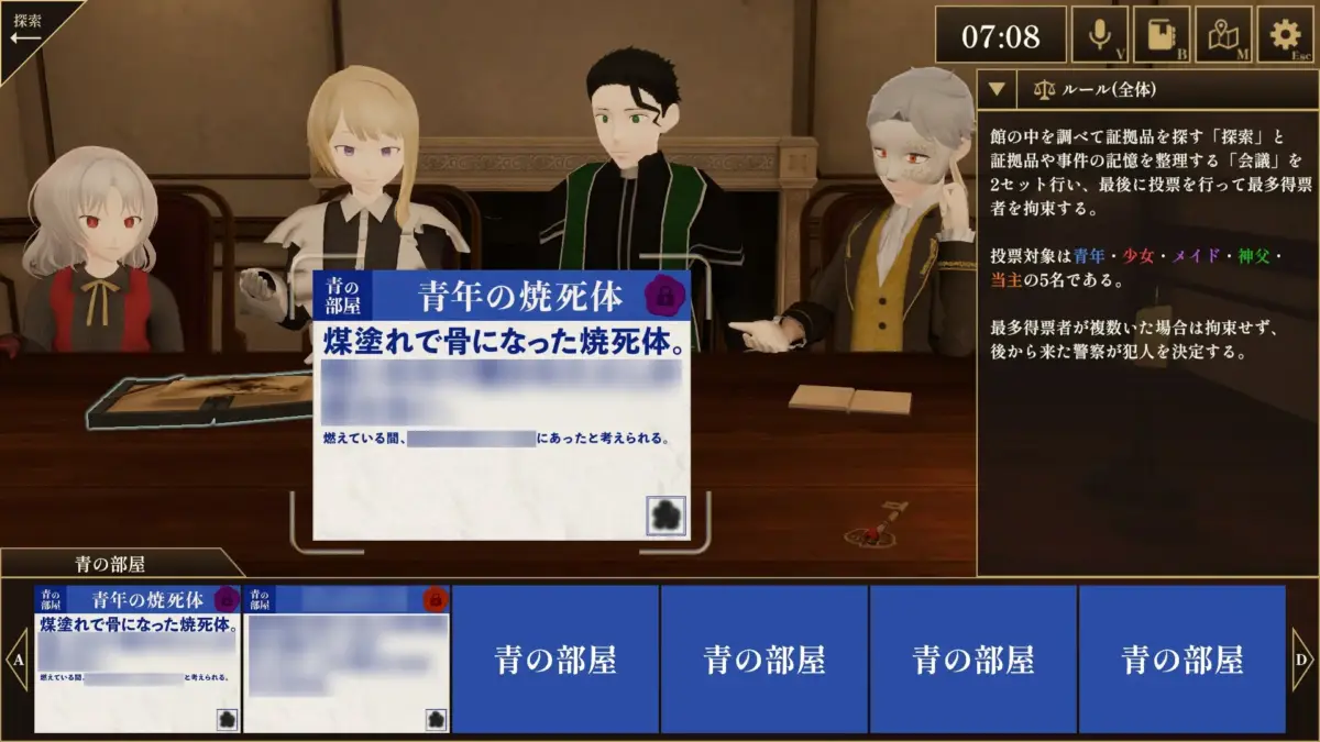 ミステリーゲームのプレイ画面。会議室に集まったキャラクターたちが事件のルールと状況を話し合う。