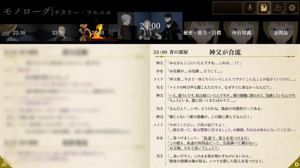 ゲームの会話シーン。神父が合流し、事件について議論する緊迫した場面。