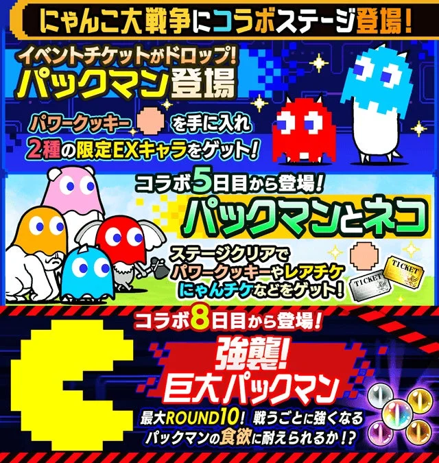 コラボ限定ステージ